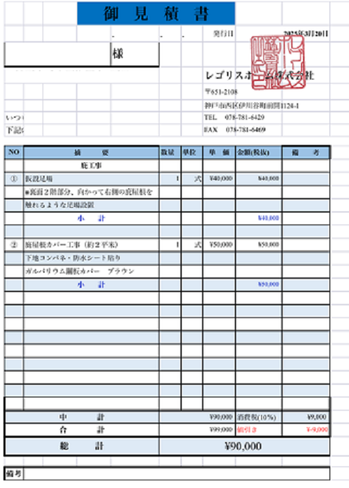 加西市で戸建て2階部分の小庇板金カバーを部分足場有りで施工する現場の見積書