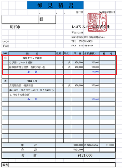 明石市でハウスメーカー戸建ての外壁クラック補修を行う現場の見積書