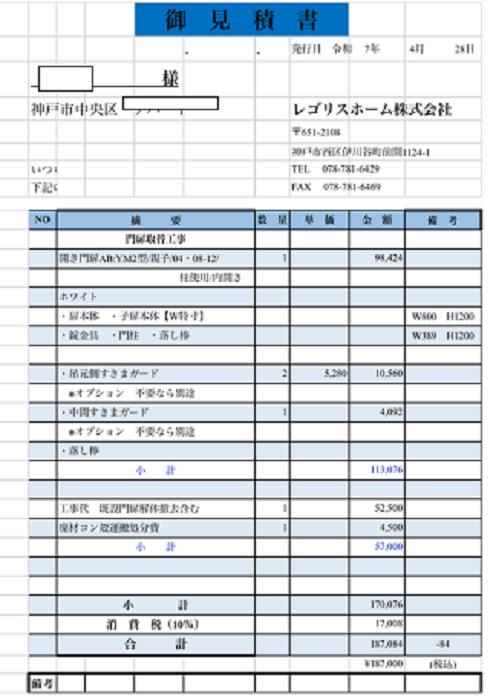 神戸市中央区で親子門戸取り替えの見積書公開を行う現場の見積書