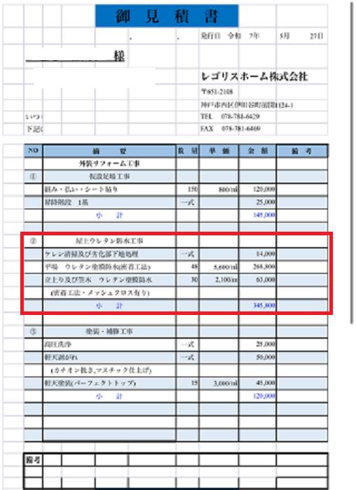 ウレタン防水密着工法