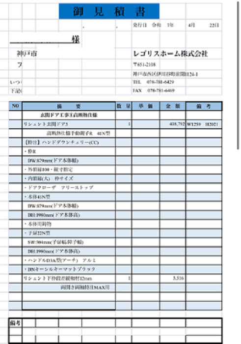神戸市須磨区で玄関ドアカバー工法にリシェント玄関ドア３　高断熱仕様手動親子R　４１N型を使用する現場の見積書