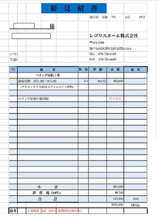 西宮市でステンレスビスを用いて波板交換を行う現場の様子