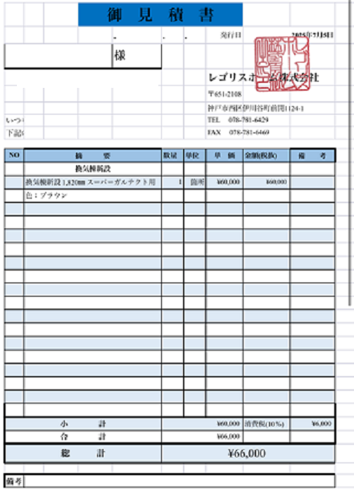 明石市で１８２０mmの換気棟を新設する現場の見積書
