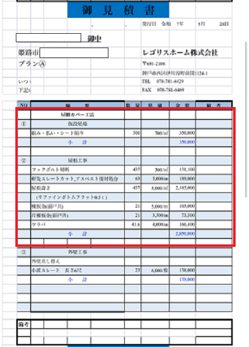 姫路市で工場の屋根改修工事を行う現場の様子