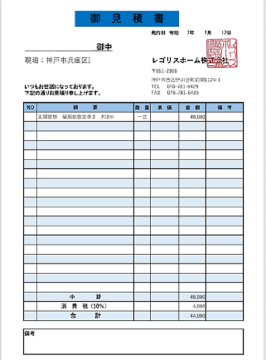 神戸市兵庫区で玄関屋根の木製破風板へ板金カバーする現場の見積書