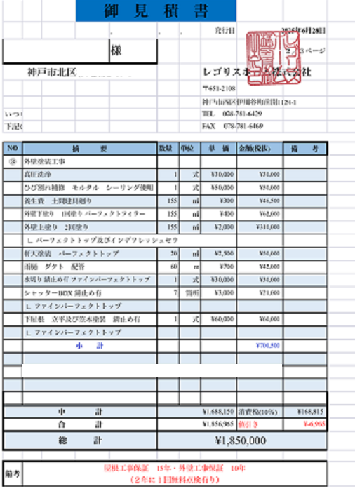 神戸市北区で外壁リフォームとして日本ペイントを使用する現場の見積書