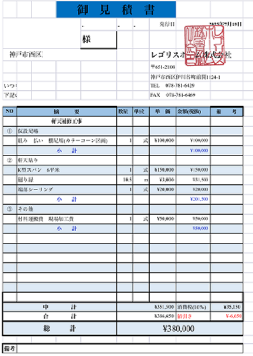 神戸市西区で店舗の軒天修理としてIG工業のガルスパンを使用する現場の見積書