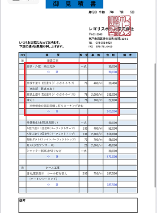 神戸市垂水区で屋根塗り替えにパーフェクトクーラーベストを使用する現場の見積書