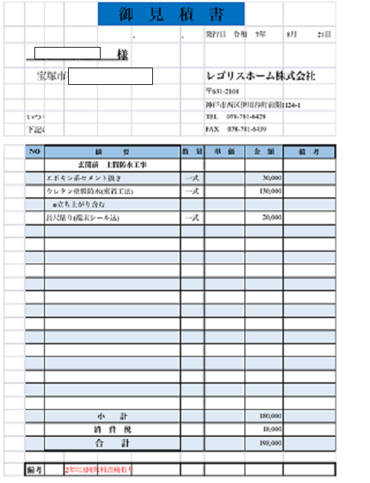 川西市で玄関前の土間のリフォームを行う現場の見積書