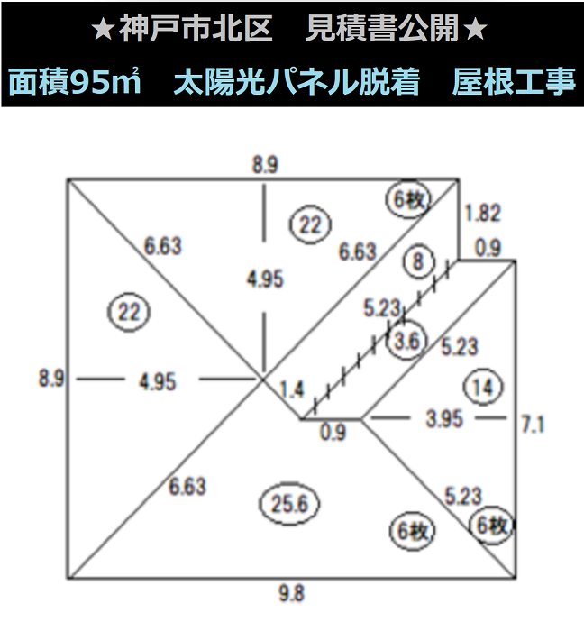 神戸市北区で面積95㎡の太陽光パネル脱着が必要な屋根カバー工法を行う現場の伏せ図