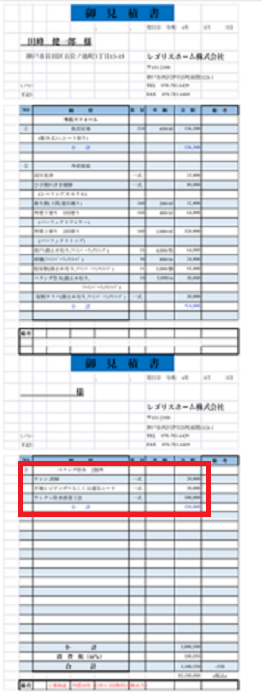 神戸市長田区でベランダ2か所12㎡のウレタン防水密着工法を行う見積書