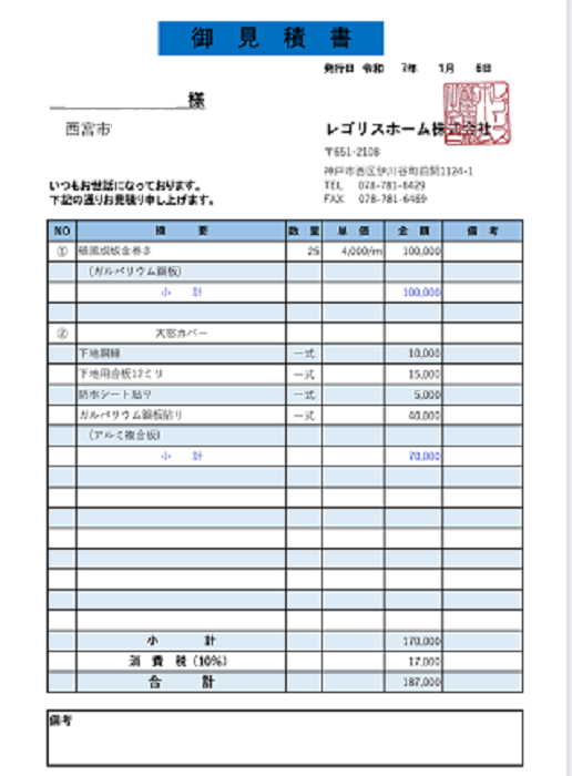 西宮市で板金工事として破風板と天窓をガルバリウム鋼板でカバーする現場の見積書