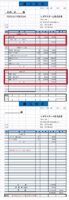 神戸市東灘区で長さ82mの鼻隠し付き雨樋交換を行う現場の見積書