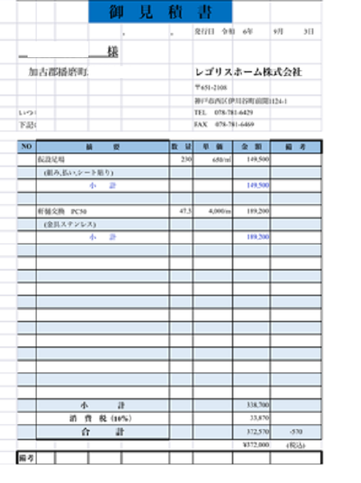 雨樋交換の見積書