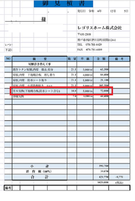 加西市で長さ14.4mの笠木板金取り付けとしてガルバリウム鋼板を使用する現場の見積書