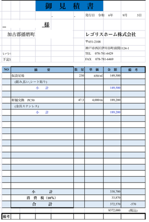 加古郡播磨町で長さ４７ｍの軒樋交換でＰＣ５０を使用し仮設足場を設置した現場の見積書