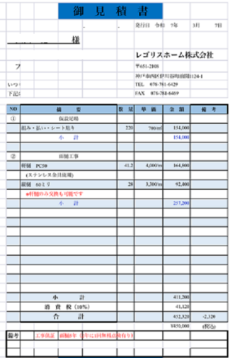 明石市で軒樋４２ｍ竪樋２８ｍの雨樋取り替えを行う現場の見積書
