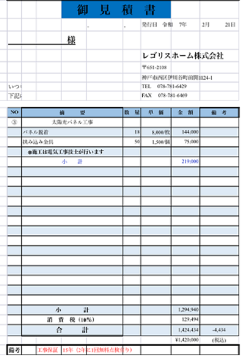 姫路市で施工面積76平米のスレート屋根に石付き金属屋根でカバー工法する現場の見積書２