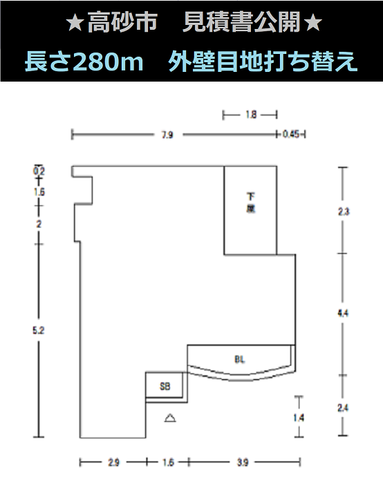 高砂市で長さ２８０ｍの外壁目地をオートンシーランドへ打ち替える現場の伏せ図