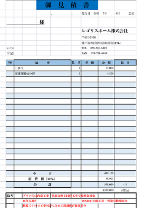 神戸市須磨区で玄関ドアカバー工法にリシェント玄関ドア３　高断熱仕様手動親子R　４１N型を使用する現場の見積書２