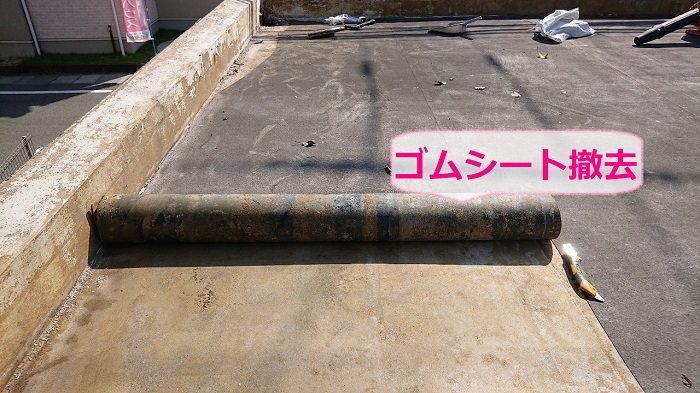 加古郡稲美町での塩ビシート防水機械固定工法でゴムシート防水を撤去