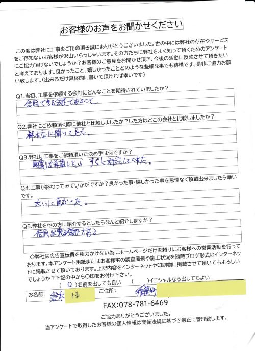 アンケート内容