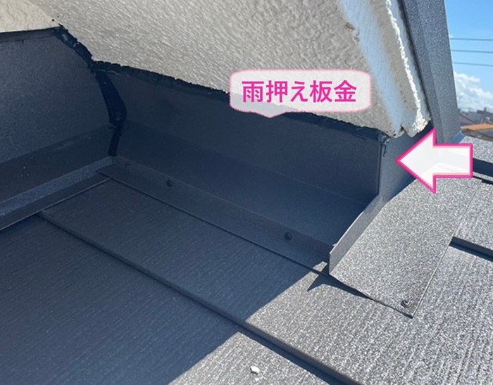 葺き替えリフォームの最後に壁際に雨押さえ板金を取り付けている様子