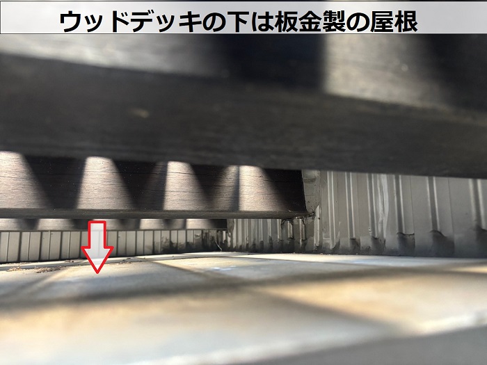 ウッドデッキ下の板金屋根