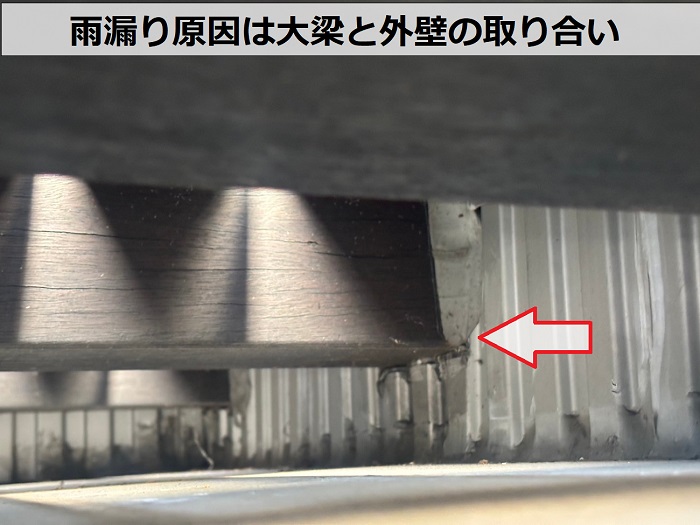 雨漏り原因となっている大梁と外壁の取り合い