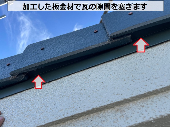 加工した板金材でコウモリの侵入経路を塞ぎます