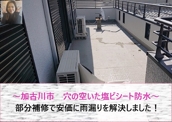 加古川市で塩ビシート防水工事を行う現場の様子