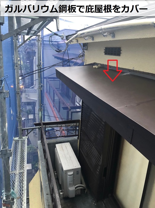 ガルバリウム鋼板で庇屋根をカバーした様子