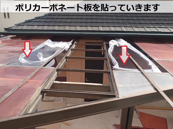 宝塚市でカーポート屋根の部分的な交換としてポリカーポネードを使用する現場で屋根貼り