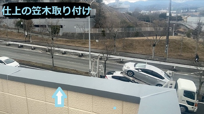 加西市で長さ14.4mの笠木板金取り付けとしてガルバリウム鋼板を使用する現場で笠木板金取り付け