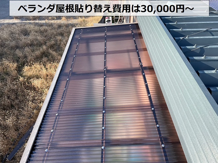 加西市でのベランダ屋根貼り替え完了