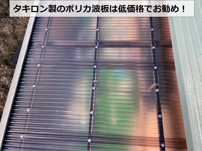ベランダ屋根貼り替えで使用したポリカ波板の費用