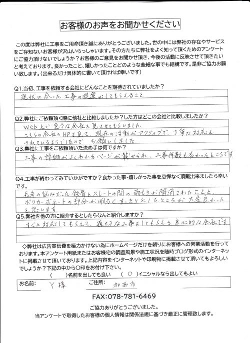 アンケート内容