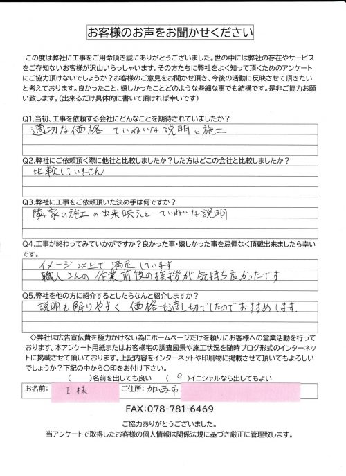 アンケート内容