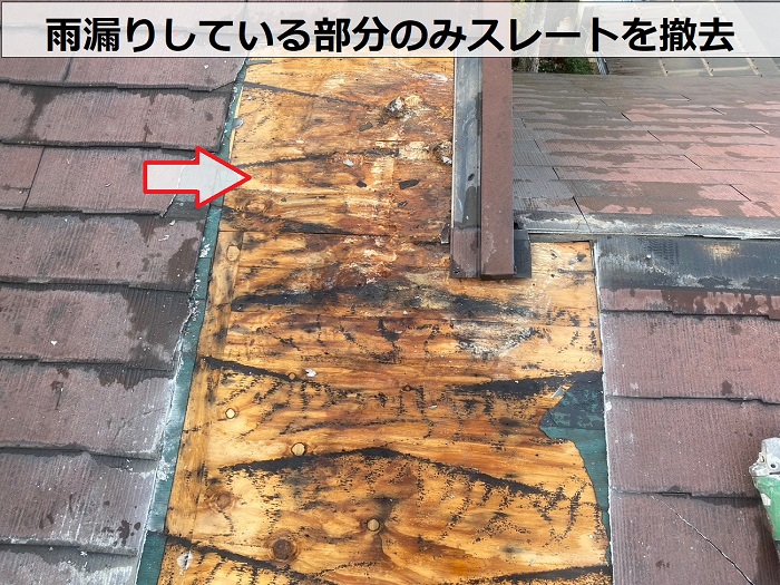 神戸市灘区で1階への雨漏り修繕として下屋根のスレート屋根に金属屋根を重ね葺きでスレート屋根を撤去