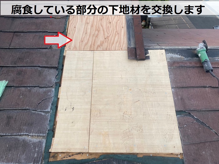 腐食している部分の下地を交換