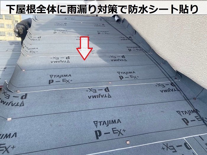 神戸市灘区で1階への雨漏り修繕として下屋根のスレート屋根に金属屋根を重ね葺きで防水シート貼り