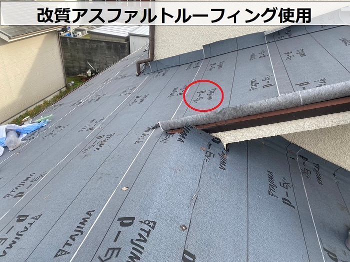神戸市灘区で1階への雨漏り修繕として下屋根のスレート屋根に金属屋根を重ね葺きで改質アスファルトルーフィング使用