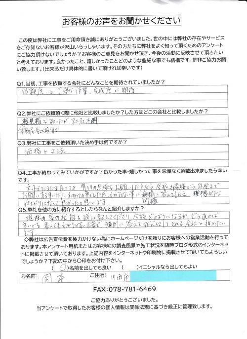 アンケート内容