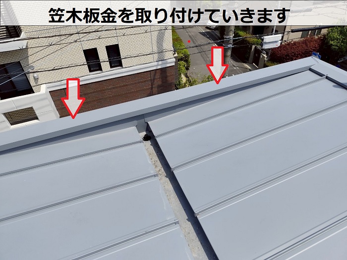 笠木取り付け