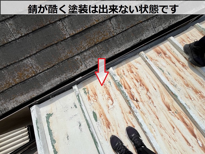金属屋根の錆が酷い様子