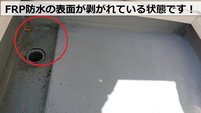 ベランダFRP防水の表面がはがれているようす