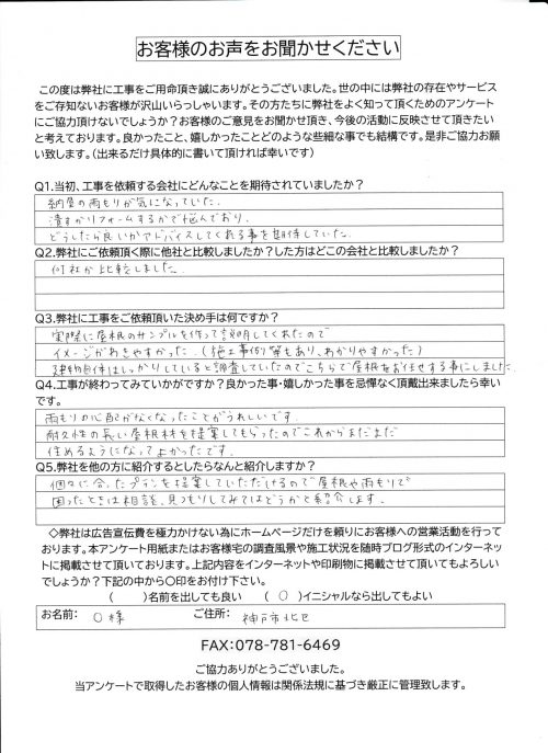 アンケート内容