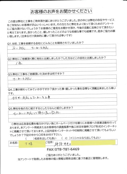 アンケート内容