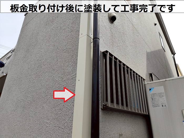 神戸市北区で外壁補修工事として窯業サイディングのコーナーに板金をカバー完了