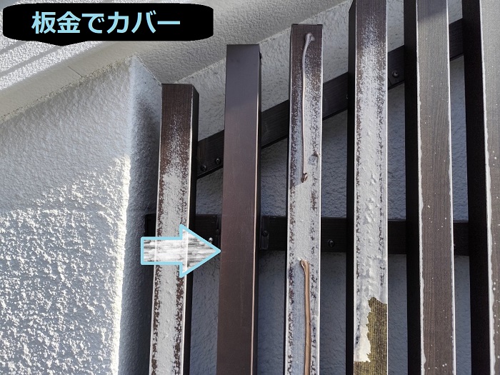 板金材でカバー